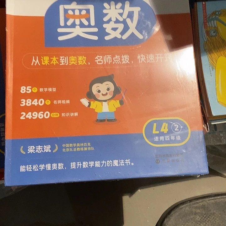人人都能学得懂得奥数四年级