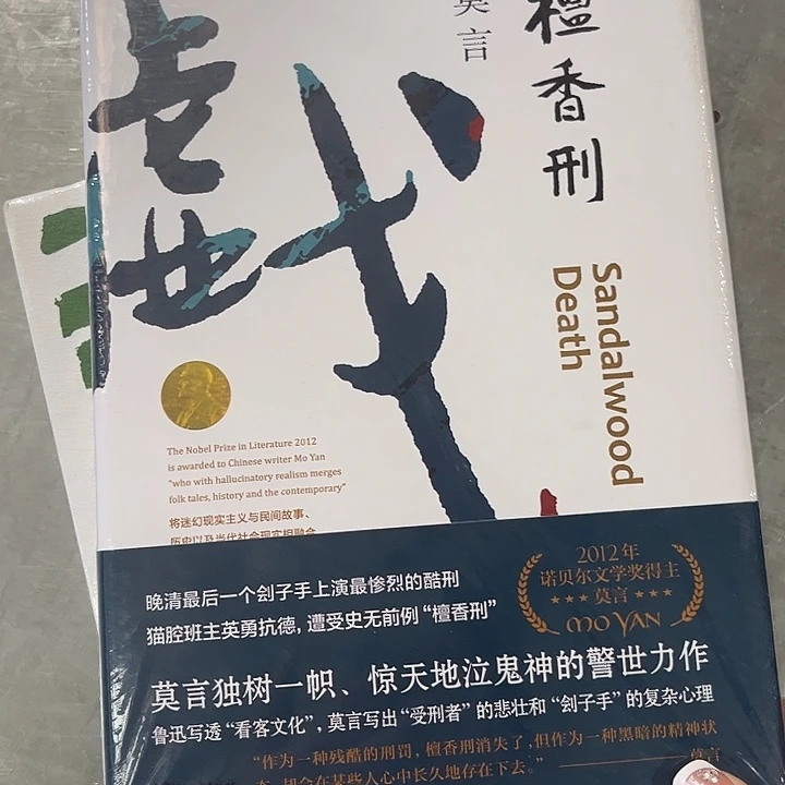 驯鹿毛檀香行全新