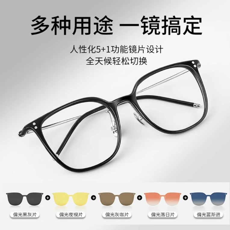 一镜多用升级版钛磁吸偏光防紫外线防蓝光眼镜(可配)大框