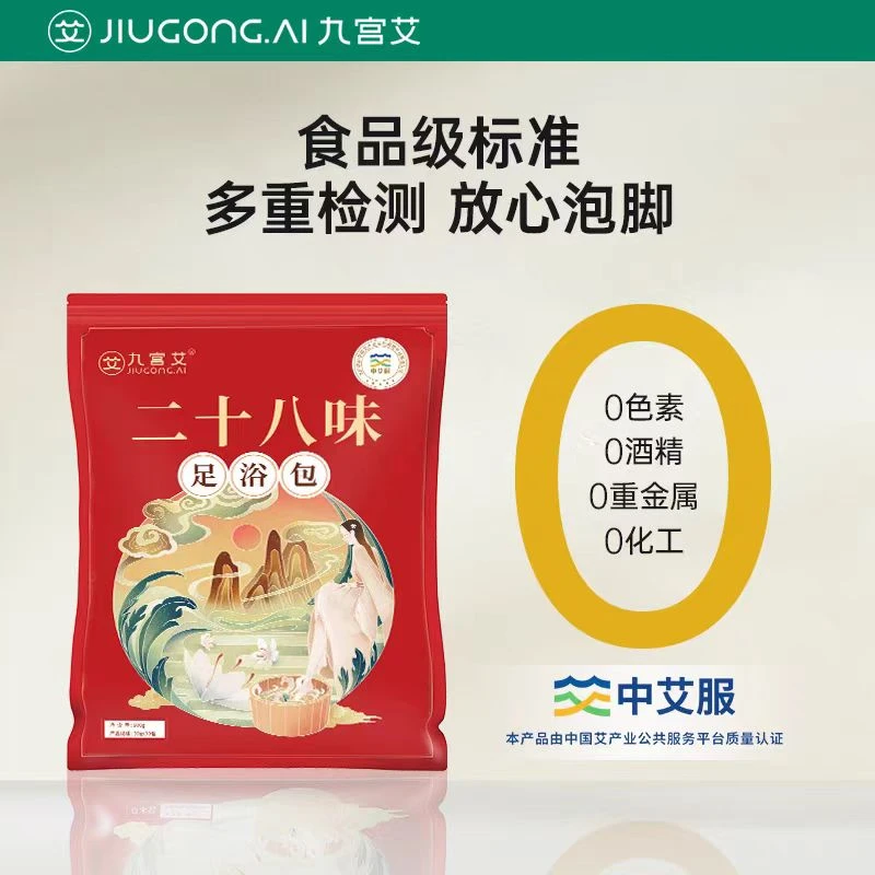 伏湿好眠认准二十八味泡脚料免煮不打粉纯草本