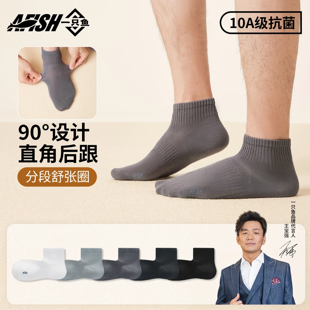 【秋冬直角袜】一只鱼10A抗菌防臭短筒袜休闲风男款透气琥珀流光DB
