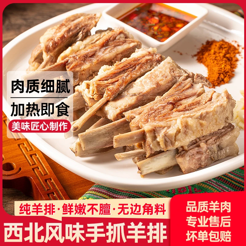 手抓羊排甘肃特产新鲜羊排肋条熟羊肉羊羔肉熟食白切羊肉羊排滩羊