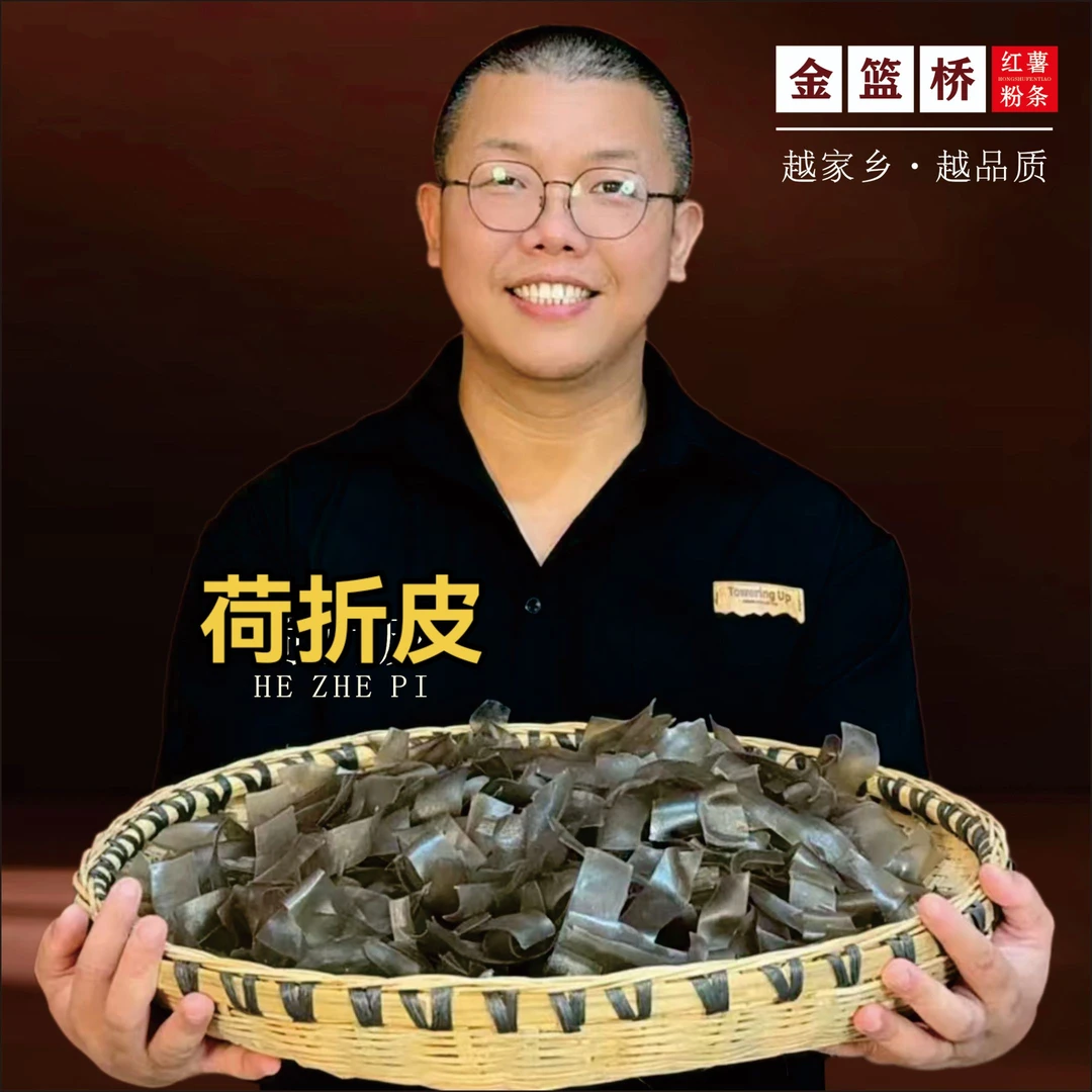 【荷折皮粉皮】古法制作纯红薯粉配料表只有红薯红薯粉皮健康食品