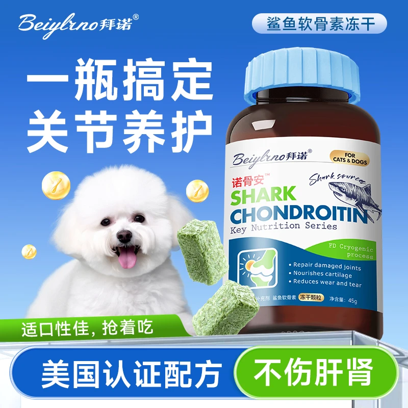 美国拜诺鲨鱼软骨素狗狗专用泰迪金毛宠物钙片狗狗关节补钙软骨素