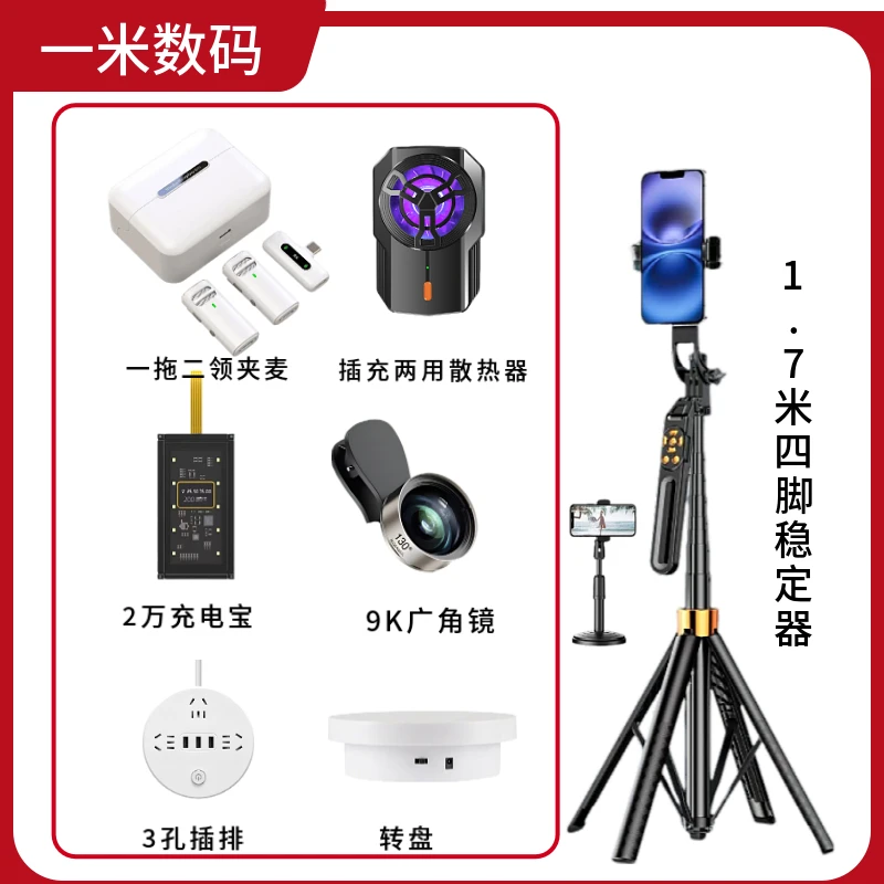 一米 1对1 一拖二领夹麦四脚稳定器口播拍视频直播设备桌面支架