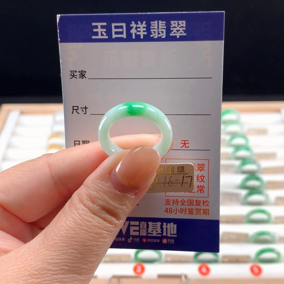 未镶嵌戒指翡翠16-17圈