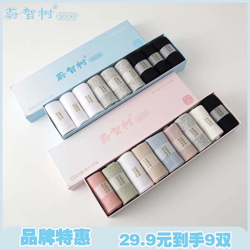 【9双礼盒装】蔚智树10A抗菌香薰防臭袜薄款透气吸汗新疆长绒棉袜