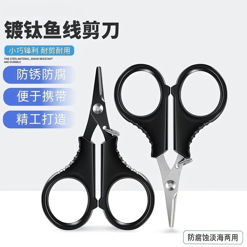 钓鱼户外垂钓不锈钢多功能大力马pe鱼线剪带齿小剪刀路亚钓鱼剪刀