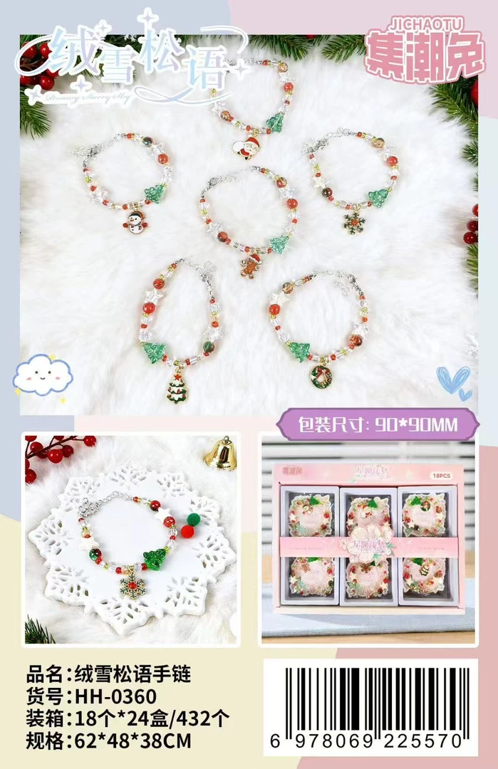 手链 0360 绒雪松语手链 【到手一盒18个】
