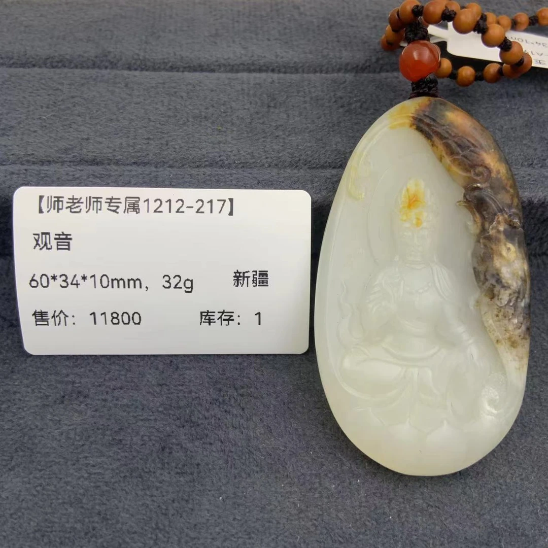 【师老师专属1212-217】BYZ-A196-和田玉-观音-新疆-60*34*10mm，32g