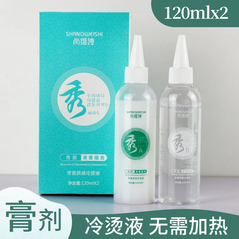 理发店专用冷烫精卷发药水秀烫发水美发发廊快速烫药水膏状