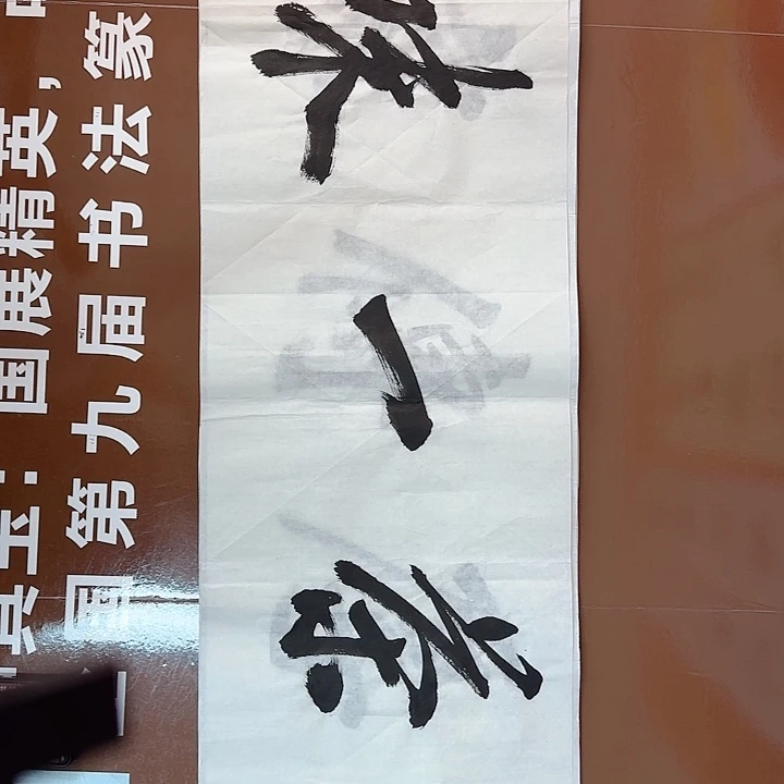 书法书法作品多次获奖