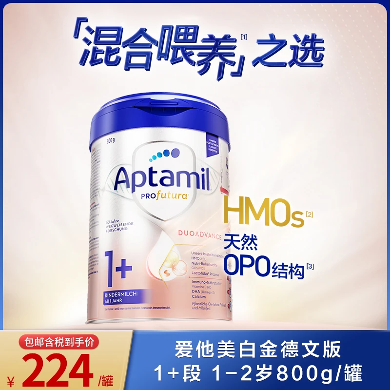 【新客拍-德白1+、2+段-达人专属】爱他美白金德文版婴幼儿奶粉