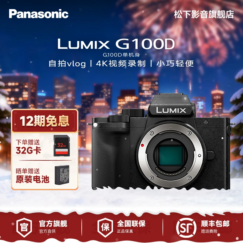 【12期免息】松下G100D微单相机  微单M43画幅 便携旅行 Vlog自拍