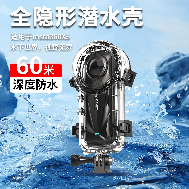 适用影石360X3/4/5防水壳全景运动相机insta全隐形无盲区潜水壳