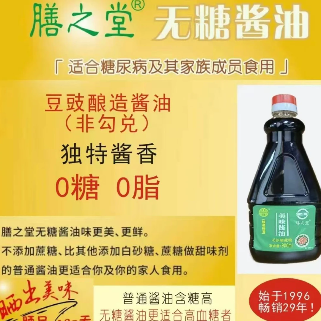 膳之堂无糖0脂酱油