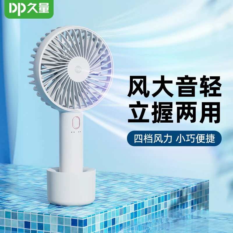 【618大促】久量7678充电手持小风扇桌面便携式可立可握两用
