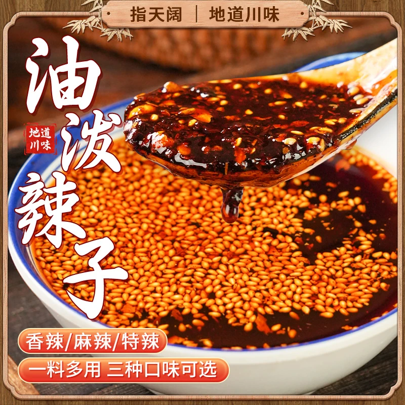 四川风味油泼辣子辣椒油香辣麻辣特辣商用凉拌凉皮红油专用辣子油