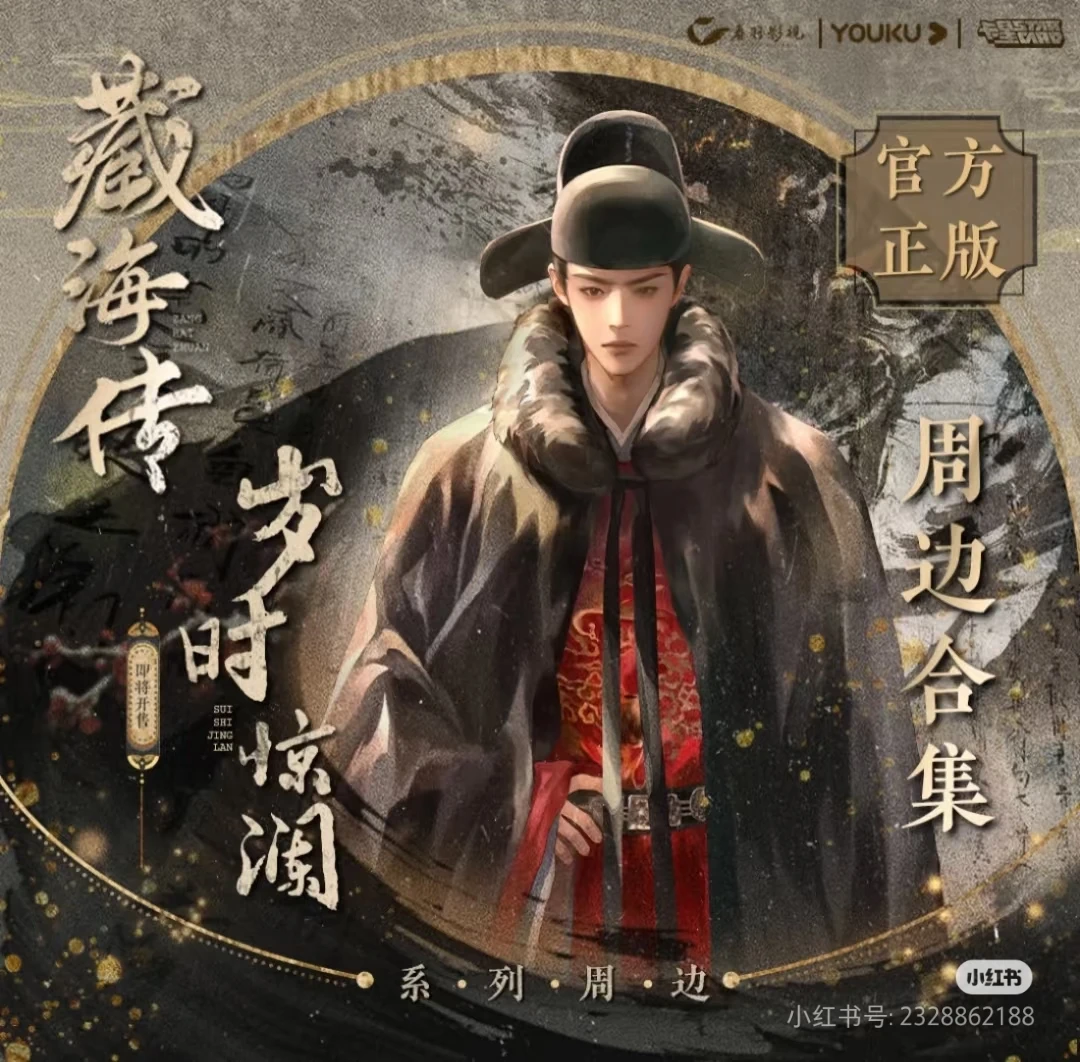 【卡星时代】《藏海传》拍立得卡牌盲盒【拆盒】（直播代拆）