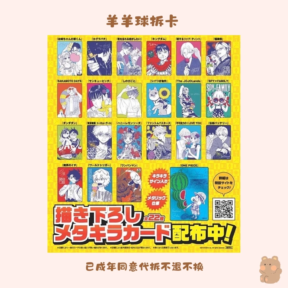 集英社js2026夏季原画金属风作者签名特典小卡海贼王【默认代拆】