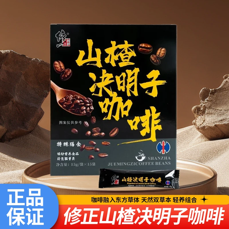 修正山楂决明子咖啡225g固体速溶饮品层次丰富口感浓郁焦香