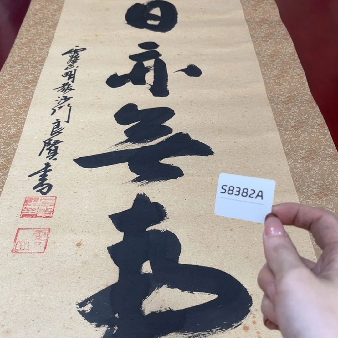 世***参书法字画哈哈哈哈哈哈哈