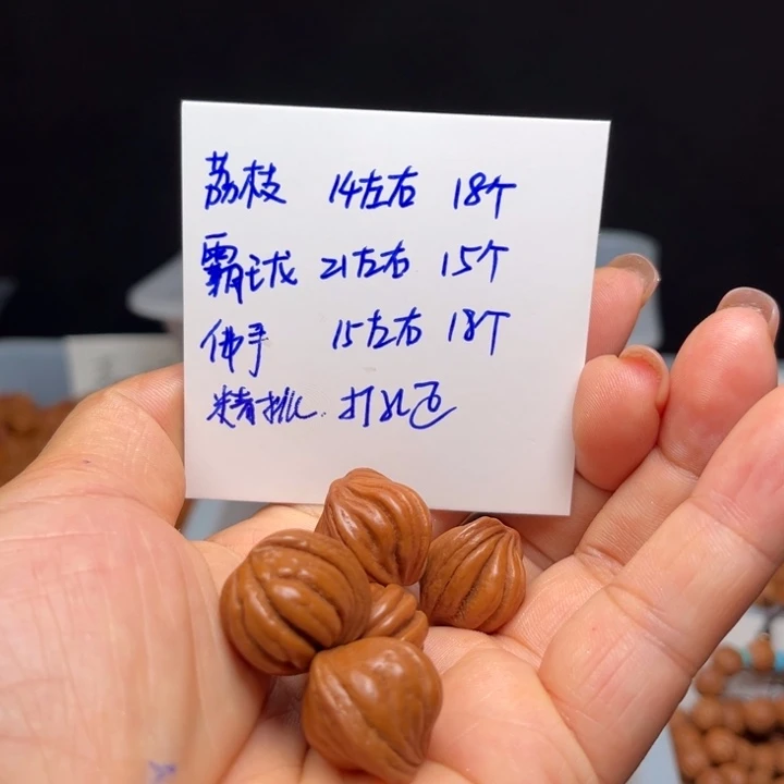 宇***害手串桃核荔枝霸王龙佛手