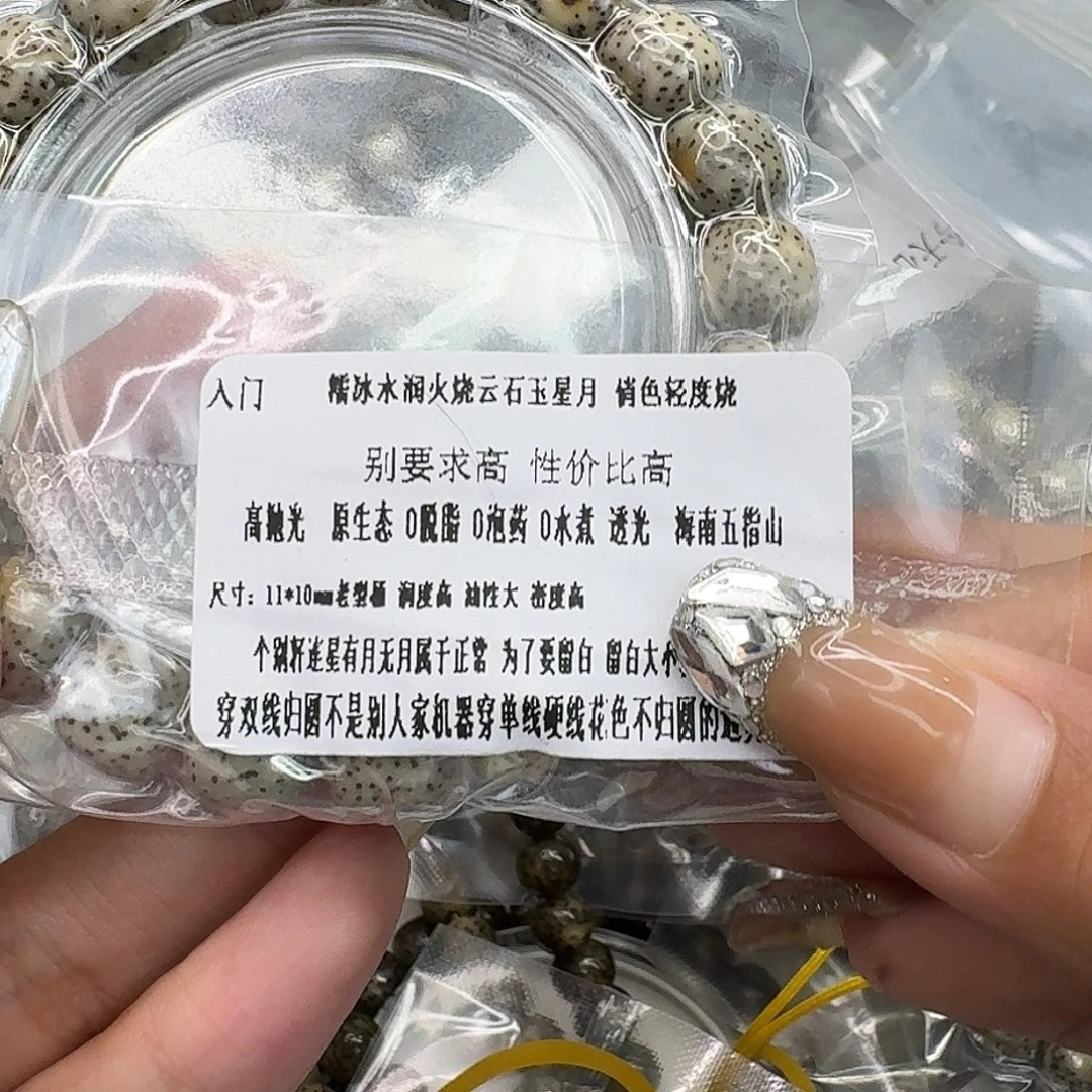 星月菩提手串189入门火烧云星月菩提11桶单圈
