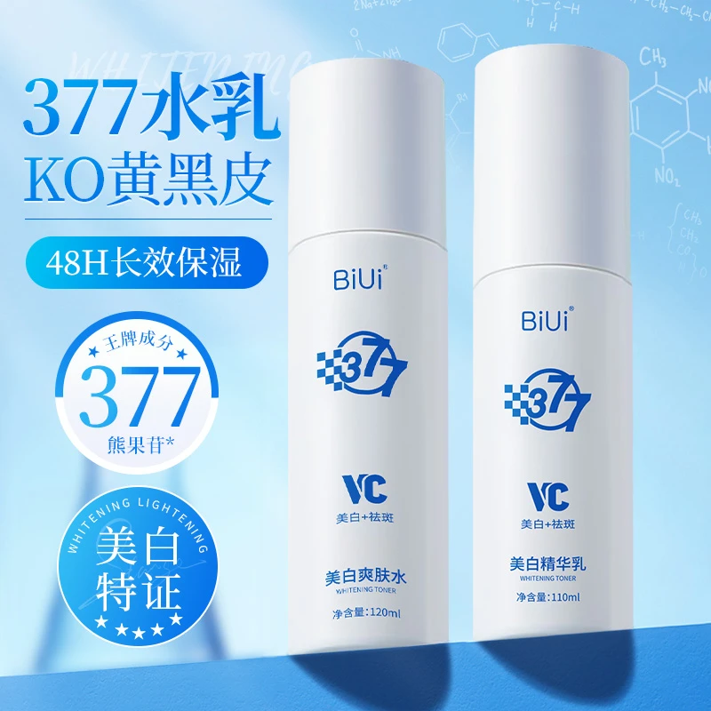 【美白水乳】补水保湿377美白淡斑护肤水乳烟酰胺提亮清爽黄黑皮