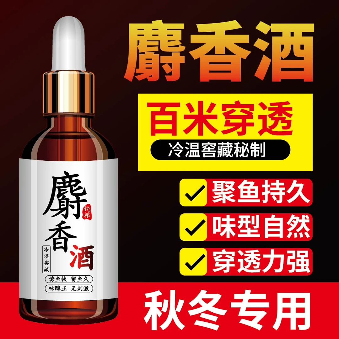 麝香酒四季通用钓鱼诱食饵料添加剂适用于鲫鱼鲤鱼罗非草鱼等