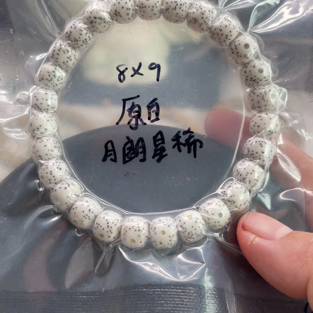 星月菩提手串8.9原白