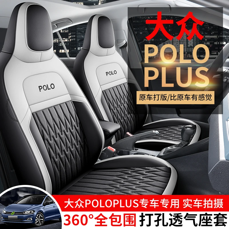 Z专车定制大众POLOPLUS途铠全皮全包围汽车坐垫