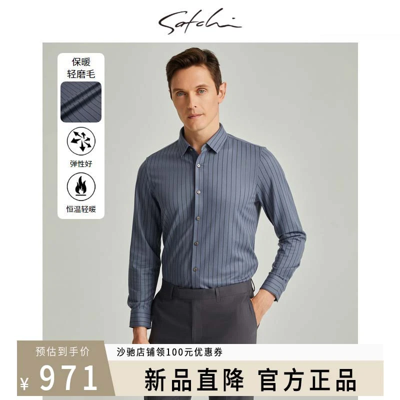 【轻绒高级条纹】satchi男装男士长袖衬衫秋季新款商务休保暖衬衣