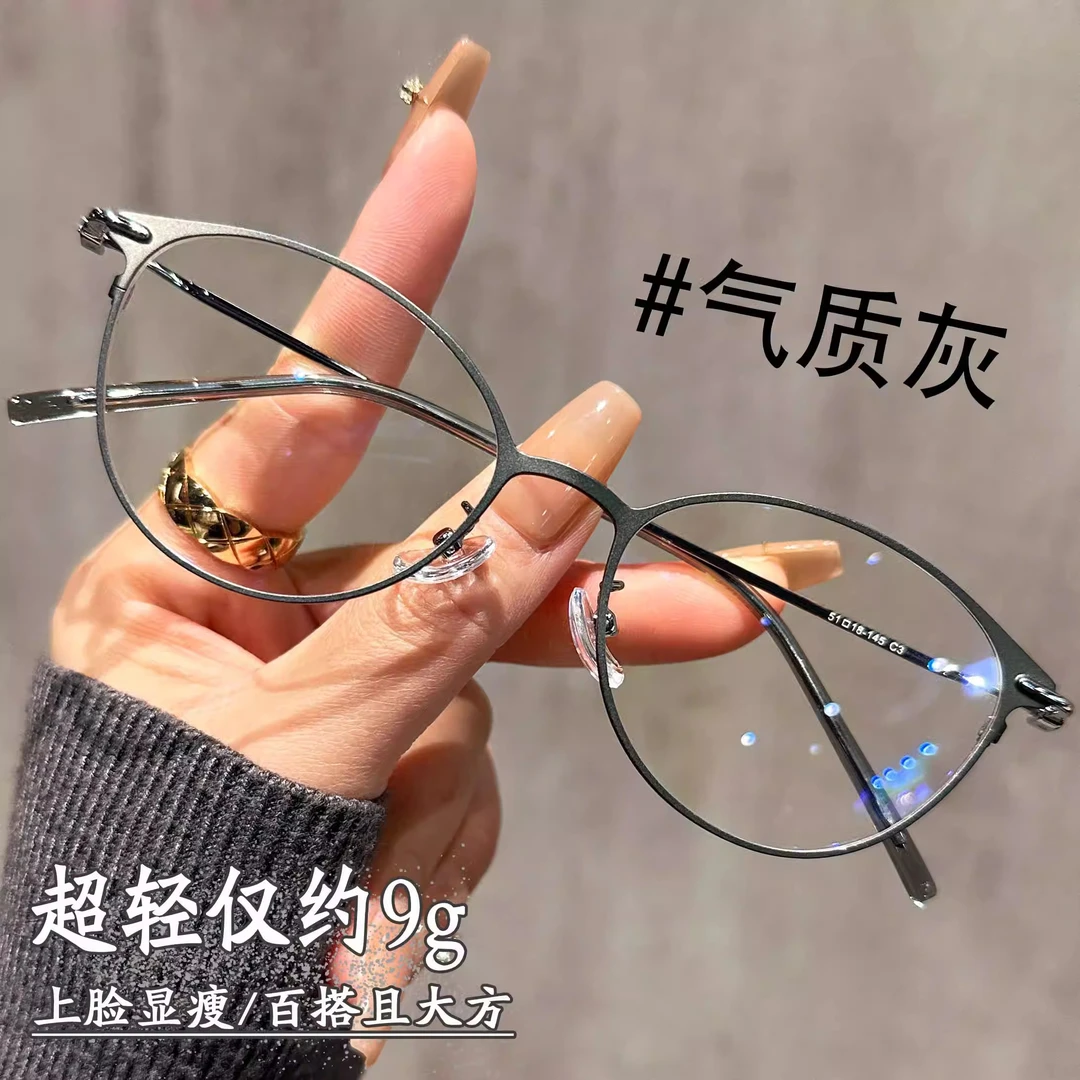 高颜值素颜眼镜女日常早八显脸小防蓝光平光超轻可配变色近视镜男
