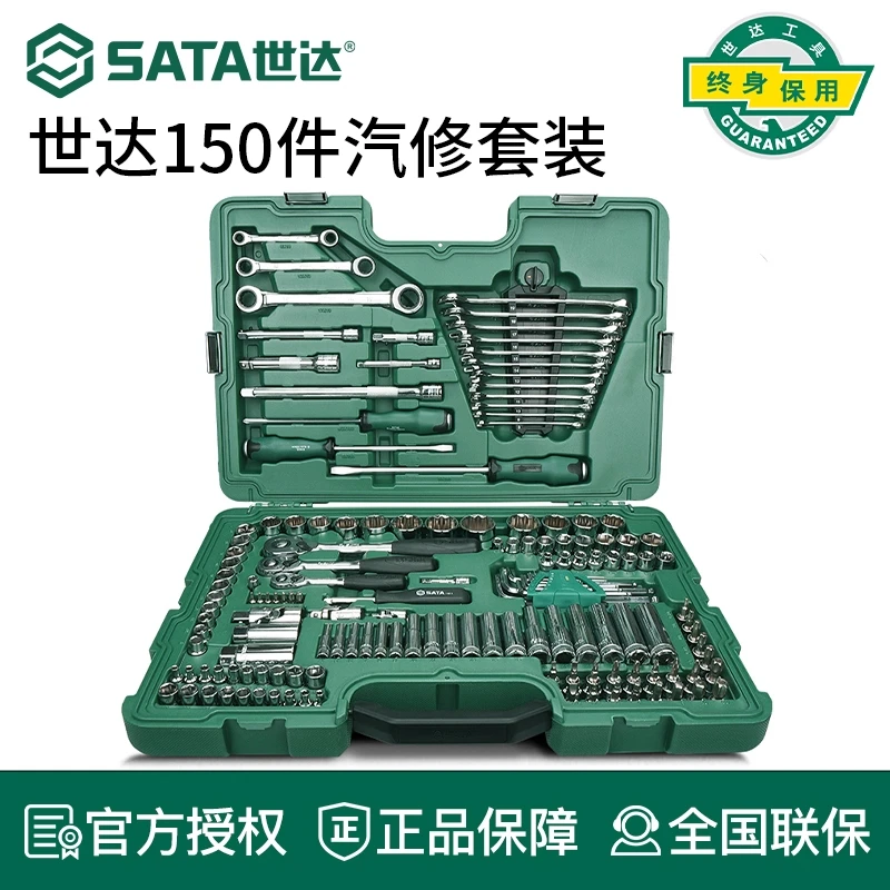 世达套筒组合套装小飞/中飞/大飞汽修修车工具棘轮扳手车用全套
