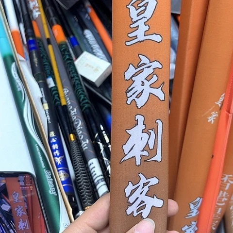 5.4m碳素皇家刺客6h