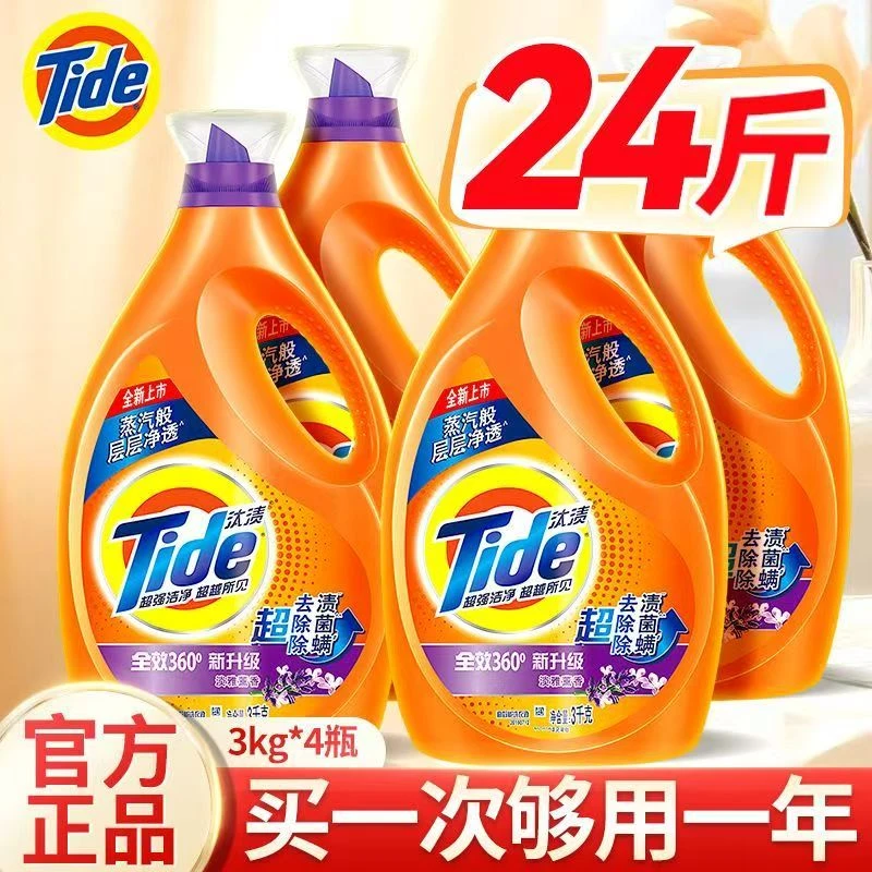 24斤整箱汰渍洗衣液洁净除菌除螨熏衣草香味持久留香瓶装家用正品