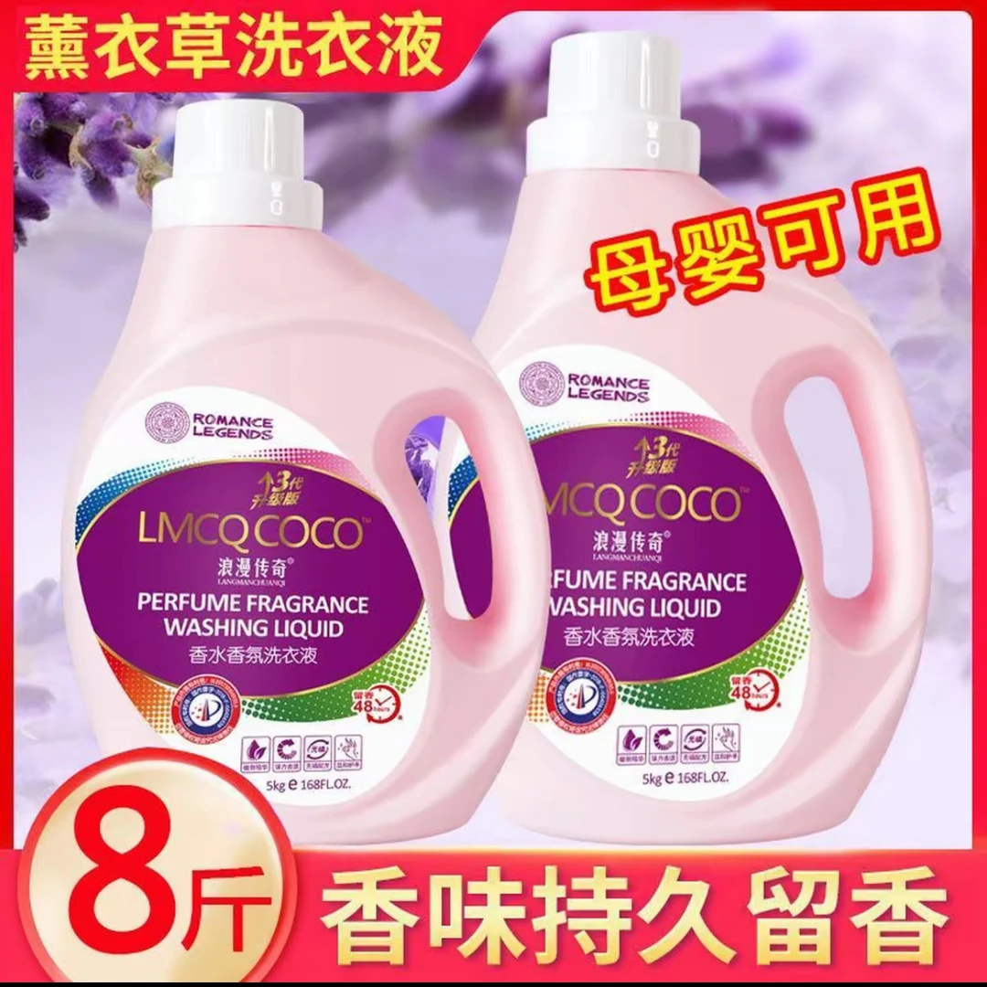 浪漫传奇香水香氛洗衣液持久留香强效去污渍深层清洁温和家用大桶