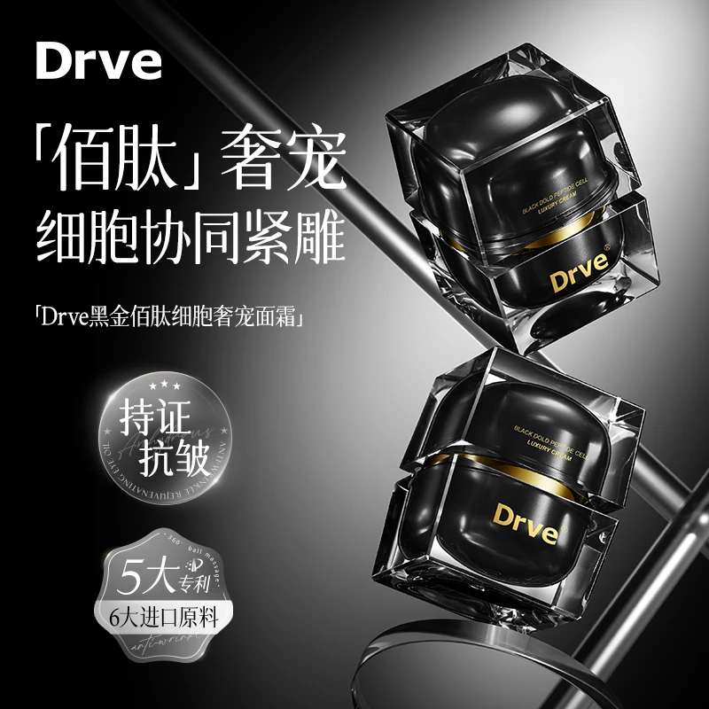 【兔老板专属】DRVE-黑金佰肽细胞奢宠面霜