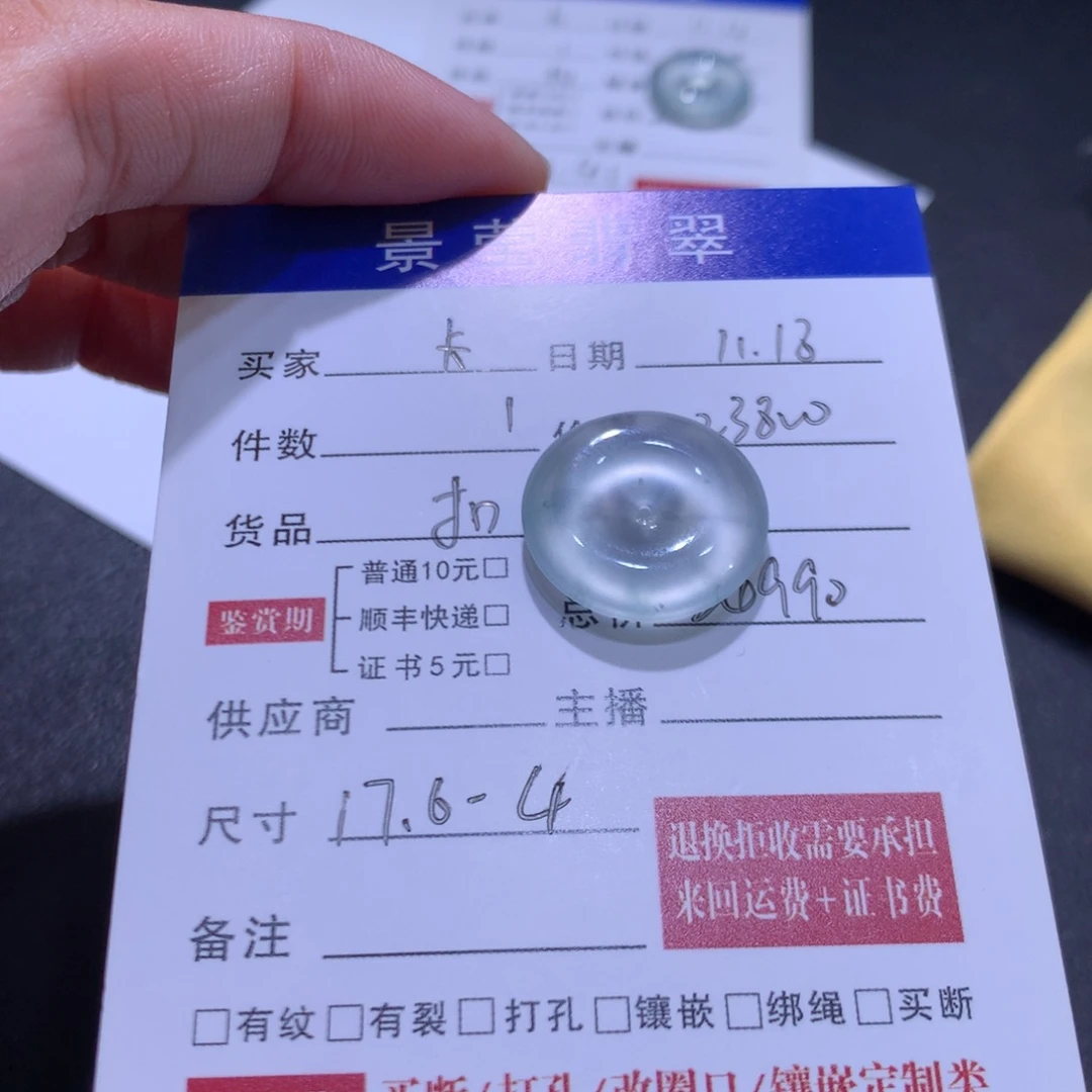 卡***哇翡翠未镶嵌颈饰翡翠扣子