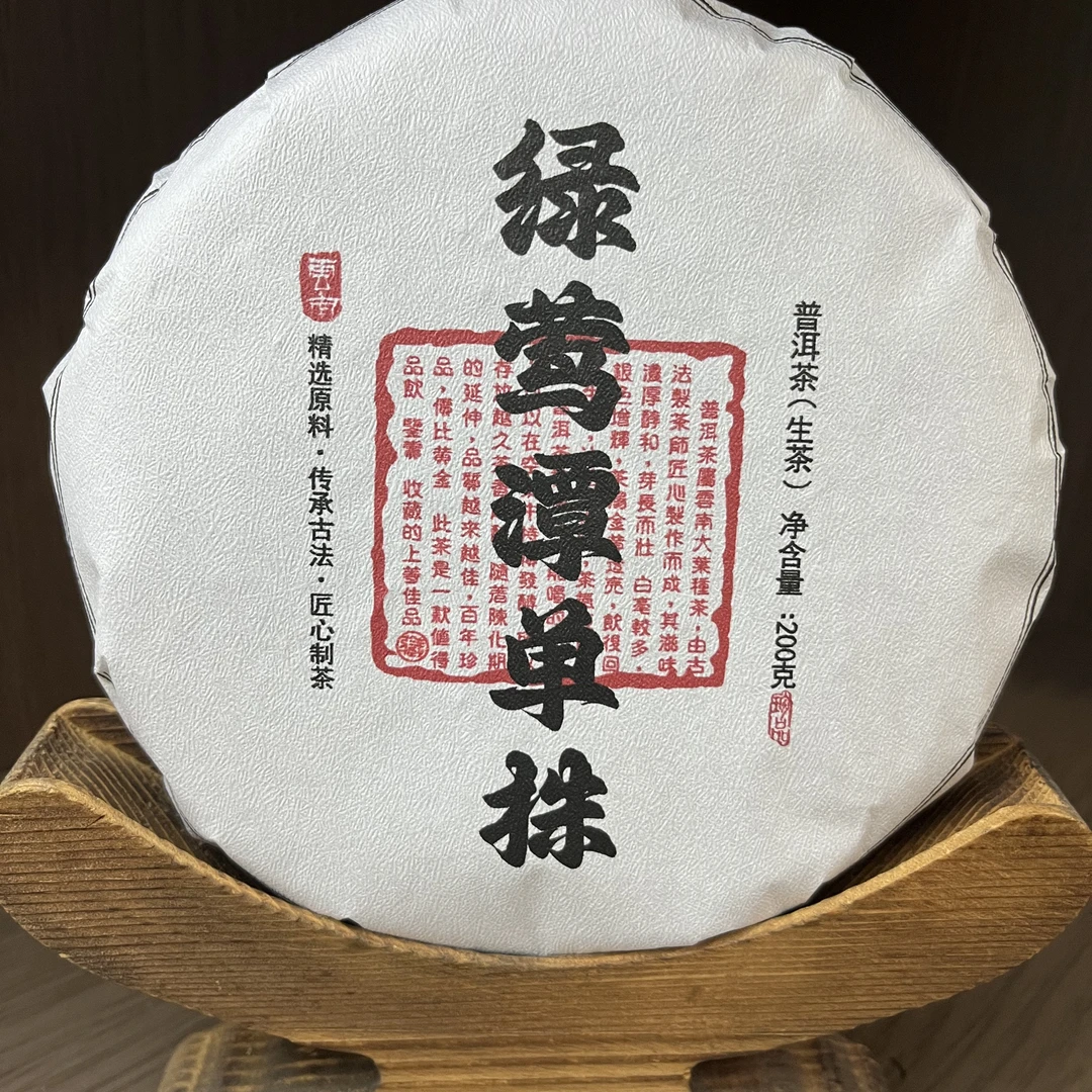 绿莺潭单株2025年生茶饼（200克）
