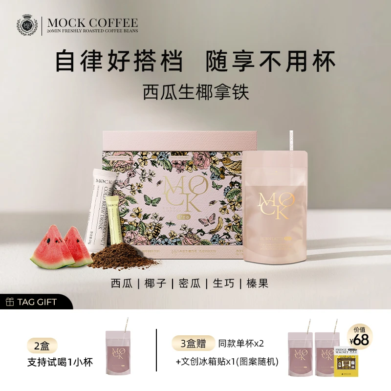 【达人】MOCK哥伦比亚西瓜生椰冷萃拿铁Pro-H