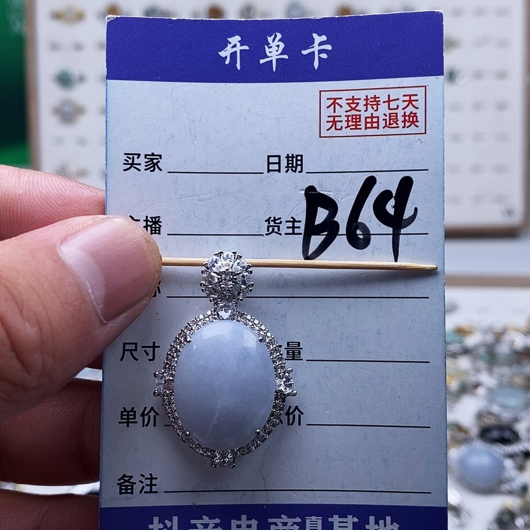 未镶嵌戒指翡翠吊坠