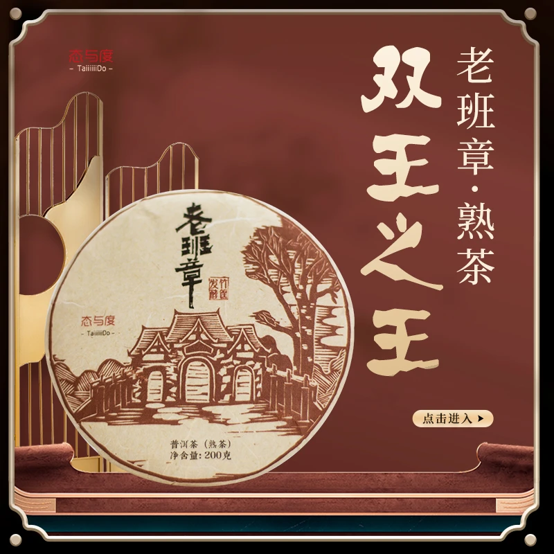 【老班章熟】2021年200g饼勐海布朗山古树头春离地箩筐发酵熟茶