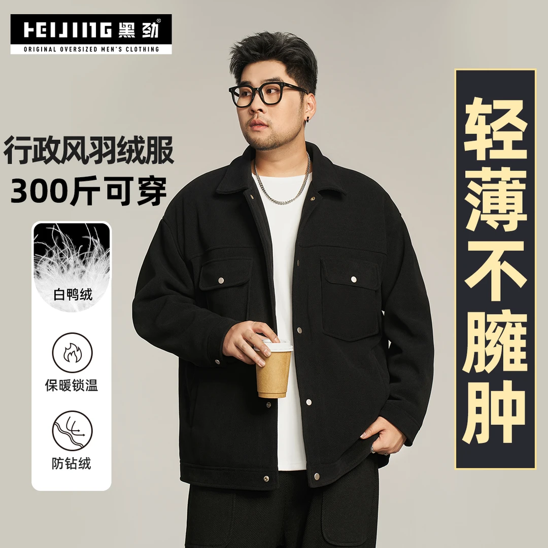 【毛呢大码羽绒服】黑劲大码男装工装都市商务2024年新款行政羽绒服