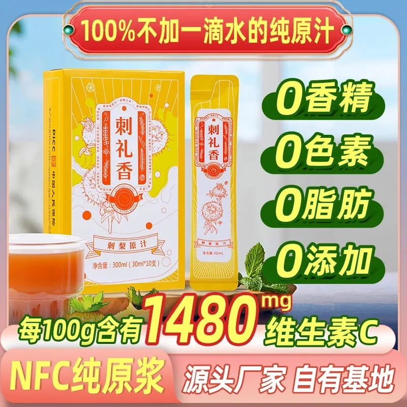 002刺礼香刺梨原汁刺梨原浆原液富含VC果汁儿童新鲜营养天然原汁