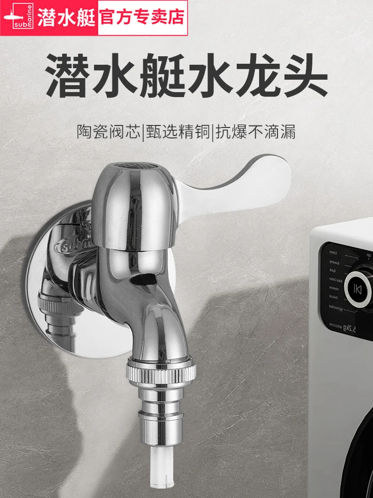 submarine/潜水艇洗衣机铜加长水龙头带自动止水阀防脱落家用通用