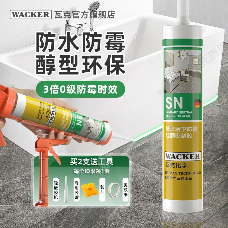 WACKER/瓦克SN中性硅酮密封胶耐高温防霉防水厨卫玻璃胶瓷白透明