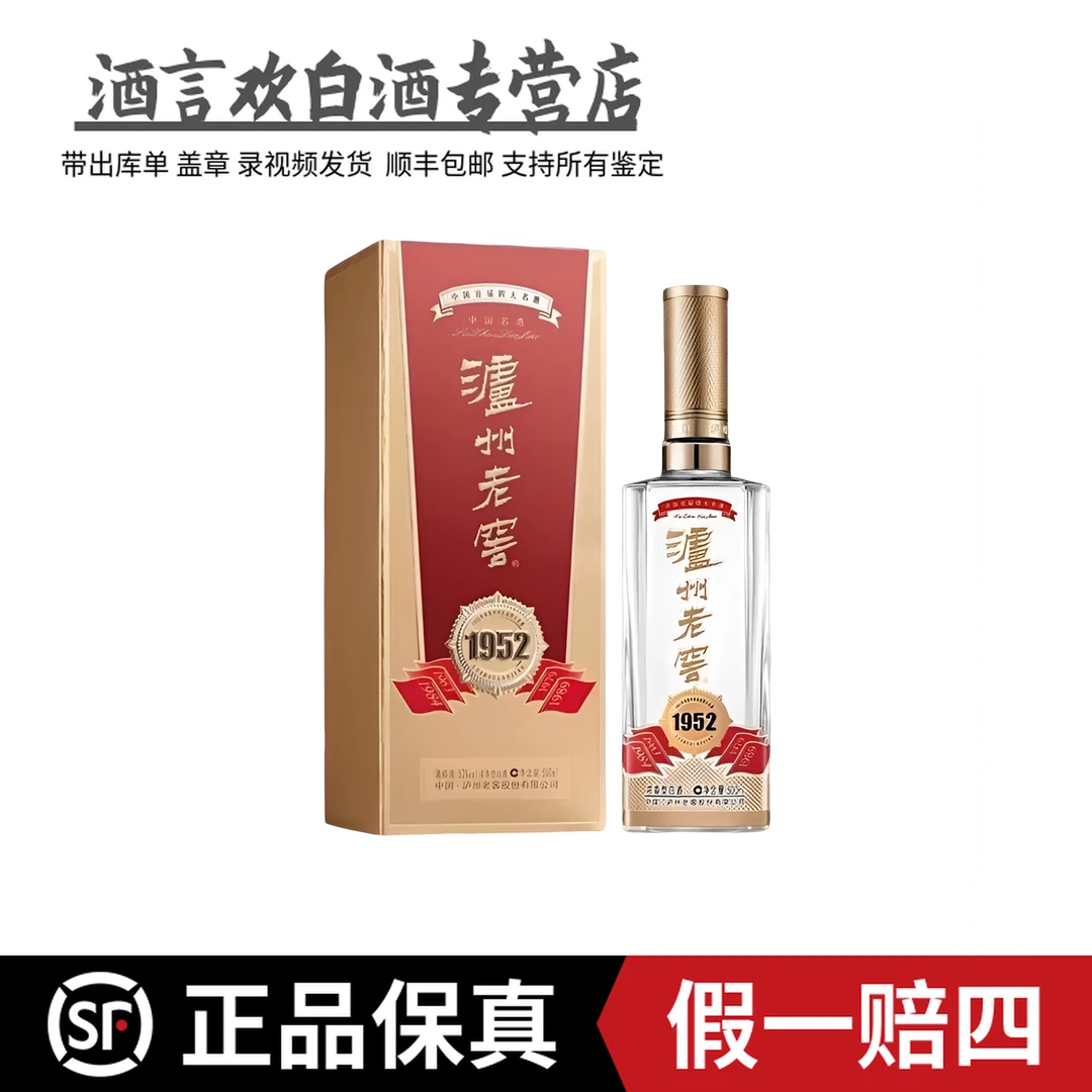 泸州老窖1952 泸州老窖1952 收藏送礼 浓香型白酒52度500毫升