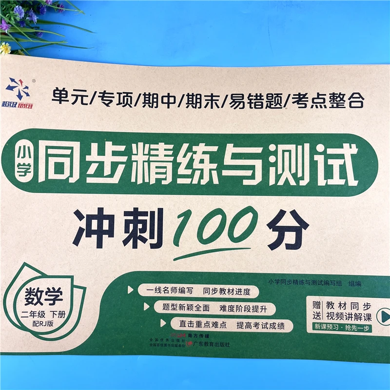 二年级下册数学试卷数学书同步单元测试卷二年级数学同步精练试卷